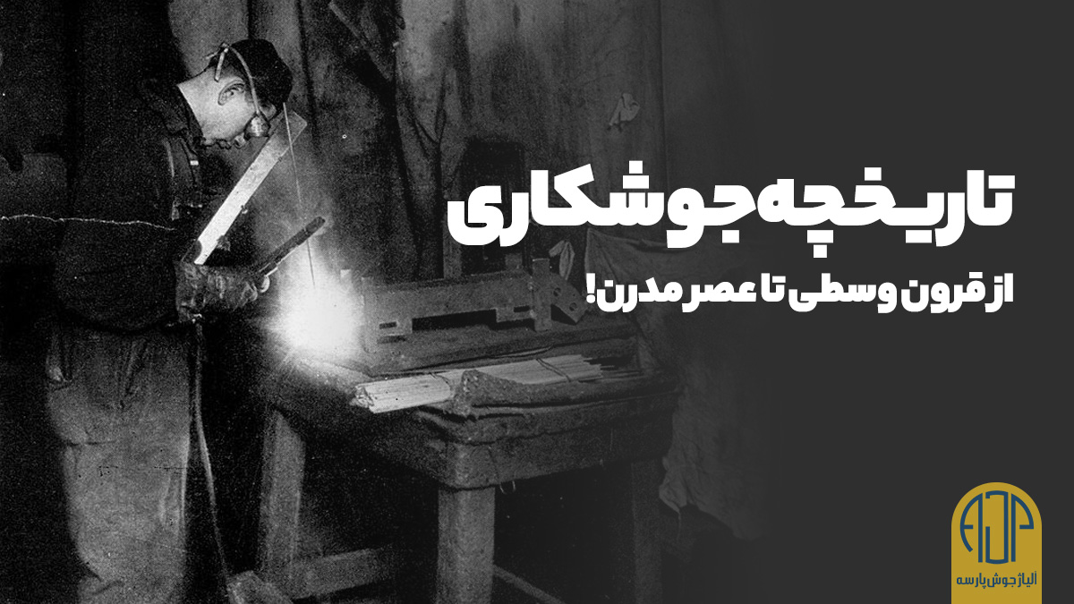 تاریخچه جوشکاری | آلیاژ جوش پارسه